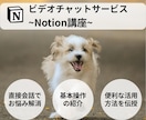 早朝限定☀︎Notionの基本操作を解説します 「要望に応じて臨機応変に対応可能です！」 イメージ1
