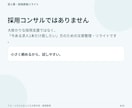 今ある求人票を応募者目線で読みやすく改善します 求人1職種をリライト｜仕事内容・魅力・応募前の不安を整理 イメージ8