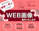 思わずクリック！目をひくバナーやヘッダー制作します バナー／ヘッダー／リッチメニュー／SNS／各種広告画像 イメージ1