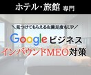 ホテル旅館特化！日英でGoogleマップ設定します 【元CAのプロ品質】インバウンド集客に特化したMEO対策 イメージ1