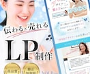 伝わるLPでサービスの魅力を引き出します あなたの”想い”が届くLPデザイン【デザインのみ・画像納品】 イメージ1