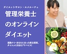 あなたに合ったダイエット方法を提供します 40代〜でも大丈夫！性格・環境を含めてのダイエットプラン！ イメージ1