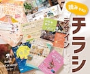 片面チラシ・パンフレットなどデザインします -シンプル・見やすい・伝わるデザインを- イメージ1