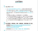 事業再構築補助金の事業計画書を作成します 会社評価のプロ×補助金コンサルタントが事業計画書を作成します イメージ6