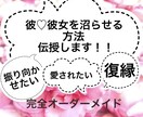 愛される！彼 彼女を沼らせる技を丁寧に教えます 天性の「沼らせ女」による恋愛相談 復縁 片思い 恋愛成就 イメージ1