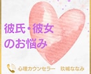 大好きな人のお悩み、丁寧におうかがいいたします 【多い相談】復縁/職場の人間関係/恋人/キャリア/夫婦関係 イメージ1