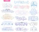 商用可！VTuberなどのオリジナルロゴ作成します 安く、早く、高クオリティで誰よりも可愛いロゴが欲しい方向け イメージ3