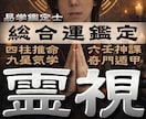 四柱推命×霊視であなたの運命の流れ読み解きます 恋愛・仕事・金運など、まずは1つ、今の悩みを解消しましょう。 イメージ1