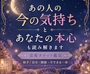 あの人の気持ちをタロットで丁寧に鑑定します あなた自身の本心まで深く読み解きます イメージ1