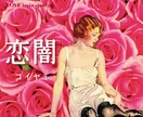 Crush【恋闇】道に迷う恋の足許を照らします 恋の迷宮は足許の見えぬ暗闇。私と一緒に恋闇から抜け出さない？ イメージ1