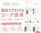 ママ、買い物迷子｜似合うコーデ＆ブランド提案します 何を選べばいいのか、どの店を探せばいいのかが分かる提案シート イメージ1