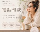 答えは出さなくても大丈夫！一緒に気持ちを整理します 否定せず、あなたのペースでじっくりお話を聞きます イメージ1