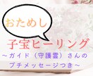 妊娠しやすいエネルギーに調節します 子宝ヒーリング〜ガイドさんのプチメッセージつき〜 イメージ1