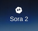 AIツール「Sora2」招待コード提供サービスます 招待コード提供サービス（即時対応・安全取引） イメージ1