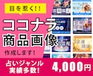 目を惹く！クリックされるココナラ商品画像作ります 信頼感のあるデザインで閲覧数、売上増加に貢献いたします！ イメージ1