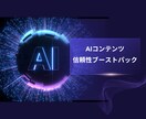 AIコンテンツの信頼性を徹底検証します AIコンテンツの信頼性と品質を格段に向上させます。 イメージ1