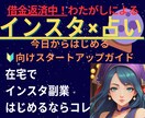 インスタ×占いで稼ぐための事前準備教えます インスタを使った占いジャンルでのマネタイズについて イメージ1
