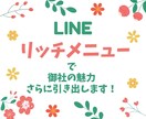 リッチメニュー作成します プロのリッチメニュー制作で、アカウントの可能性を最大化！ イメージ1