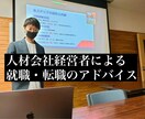 就職・転職が成功する戦略と戦術を一緒に考えます 累計3,000名のキャリア相談経験ありの人材会社経営者です イメージ1
