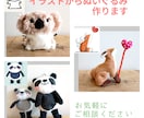 イラストからぬいぐるみ作ります あなただけのオリジナルのぬいぐるみをお届け！ イメージ1