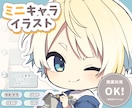 シンプルかわいいミニキャラ制作します マットで柔らかい雰囲気でグッズ制作にもオススメ！ イメージ1