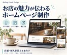 お店の魅力が伝わるホームページを制作します スマホ対応の見やすい１ページで、お店の魅力を紹介 イメージ1