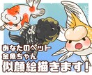 あなたのペット金魚ちゃんのイラスト描きます あなたの金魚ちゃんを可愛いキャラクターにします イメージ1