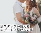 婚活スタッフだから分かる話し方の方教えます 婚活パーティーや街コンのスタッフだから分かるノウハウ！ イメージ1