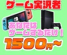 ゲーム配信！お手伝いします ゲーム実況、配信！あなたはゲームをするだけ！ イメージ1