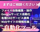 面倒なPC・事務作業をRPA自動化の相談に乗ります 自動化・効率化で自由な時間を手に入れませんか？ イメージ1