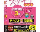 日商簿記3級　精算表・貸借対照表のコツ教えます 日商簿記3級に1発合格したい人向け イメージ3