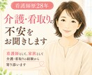 看護師歴28年｜介護・看取りの不安をお聞きします 介護・看取りの実体験からあなたの気持ちに寄り添います イメージ1