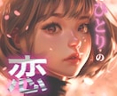 ついクリックしたくなる書籍表紙のデザインをします あなたの大切な書籍が輝く表紙をデザインします。 イメージ8