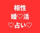 恋愛/相性を占います 恋愛/相性を霊感タロット＆オラクルカードで占います。 イメージ2