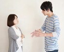 夫婦関係で悩んでる方、お話聞きます 自分らしく生きる！そのための夫婦関係の見直しを手伝います イメージ1