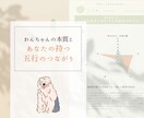 愛犬が、あなたのそばにいる理由をひも解きます 五行ホンシツ鑑定と併せて、ふたりの特別なつながりをお届け イメージ2