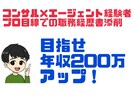 職務経歴書をプロ目線で添削サポートします 〜どんな職務経歴書が書類通過するかがわかります〜 イメージ1