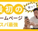 スタートアップ向け－最初のホームページを制作します とりあえず費用を抑えたい方向け イメージ1