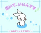 女性専用＊メンタルの不調にやさしく寄り添います モヤモヤ/不安/悩み…安心してただ話せる、そんな場所です＊゜ イメージ9