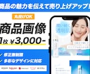 修正回数無制限！ECサイトの商品画像を作成します Amazon/楽天等 魅力を伝える高品質なデザインをご提案 イメージ1