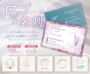 開業・起業応援！【ロゴ＋名刺デザイン】制作致します 修正無制限・著作権譲渡・印刷対応！シンプルでも印象に残る制作 イメージ3