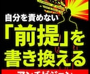 自分を責めず現実を変える自己理解完全版を提供します マインドセット改善×習慣化×目標達成の完全版9ステップ イメージ5