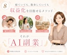 SNS迷子は卒業！AIで稼ぐ動線作れます 「私でもできた！」スマホ1台　AI副業術 イメージ8
