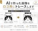 AIで作った画像をロゴ用データにトレースします トレースするだけではなく、不自然な部分の修正案をご提案します イメージ1