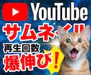 思わず二度見！Youtubeサムネイル制作します 再生回数爆伸び！コンテンツを選ばれる存在に イメージ1