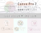 Canvaproでロゴ・SNSアイコンを作成します ／起業やSNS開設でお手軽にロゴ・アイコンが必要な方向け イメージ1