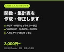 Excel・スプレッドシートの関数を直します エラー修正から集計表の作成まで。式の説明つき イメージ1