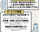 ESのたたき台をAI×人力で作成します 転職、就職活動の人必見　採用視点で通るESを効率的に作成 イメージ2