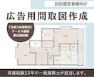一級建築士が民泊広告用の間取り図を作ります 【先着5名限定】サービス価格で出品しています！修正無制限！ イメージ1