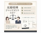 夫婦喧嘩を5名以上の視点でジャッジします 夫婦喧嘩を第三者視点で冷静にジャッジ｜夫婦喧嘩ジャッジメント イメージ2